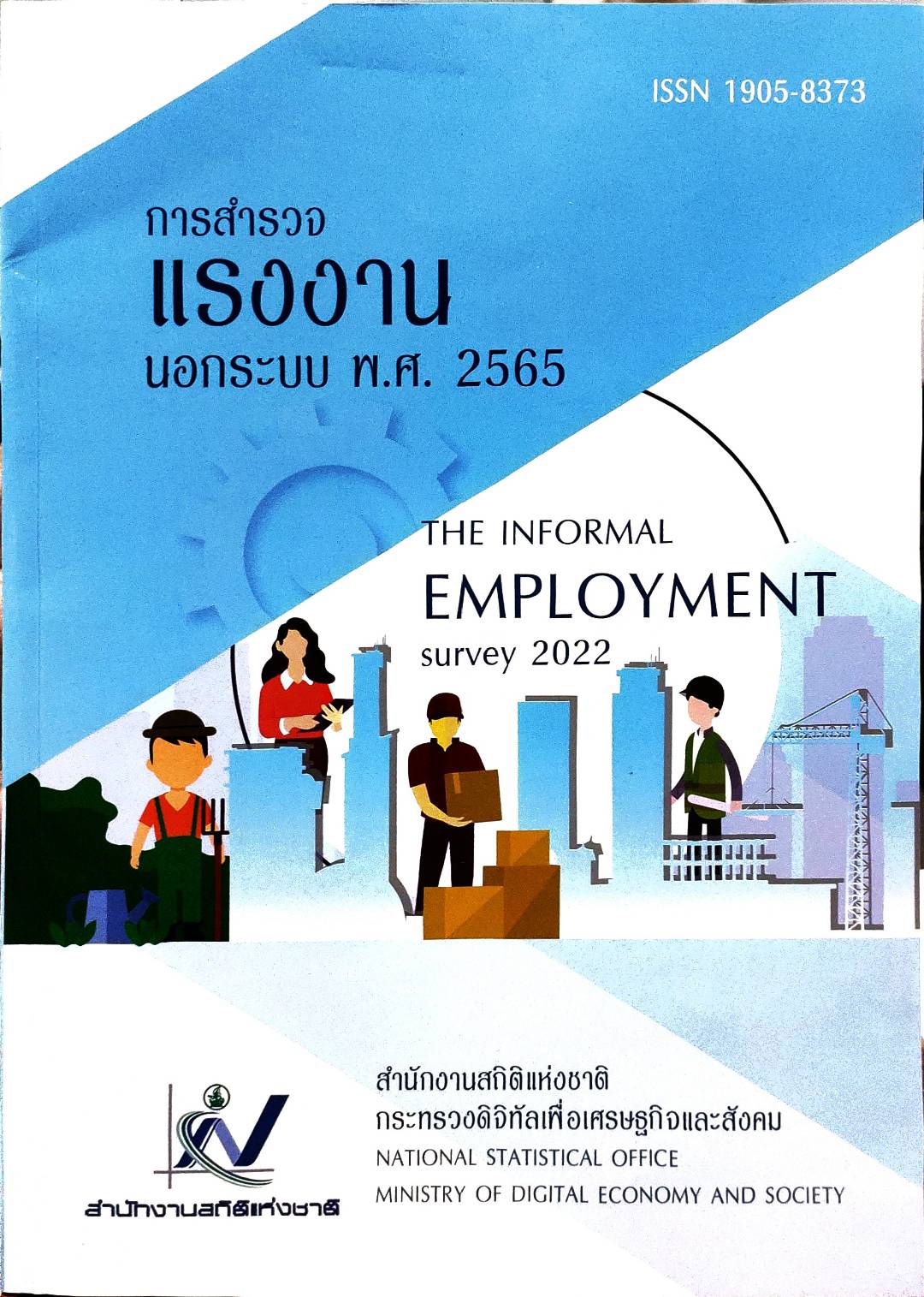 การสำรวจแรงงานนอกระบบ พ.ศ. 2565